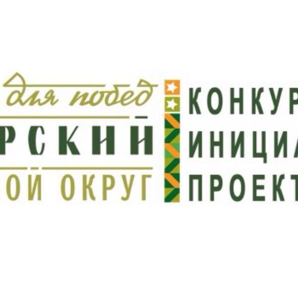 участвуем в конкурсе инициативных проектов от АГО и Иркутской области - мы хотим, чтобы нам помогли в ремонте танцплощадки (летней эстрады) 