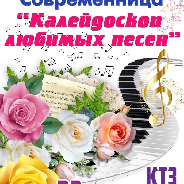 Ансамбль Современница приглашает на концерт КАЛЕЙДОСКОП ЛЮБИМЫХ ПЕСЕН