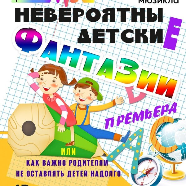 школа мюзикла Ритмы приглашает