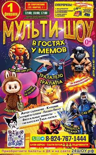 В гостях у мемов