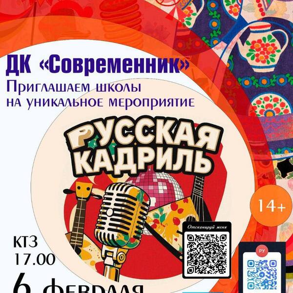 Русская кадриль