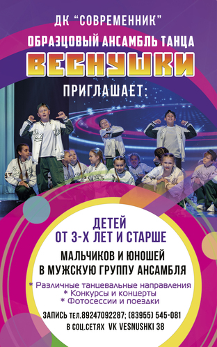 Образцовый ансамбль танца «Веснушки» — единственный коллектив в своём роде, чьё почётное звание «образцовый» подтверждено ещё в 1978 году.